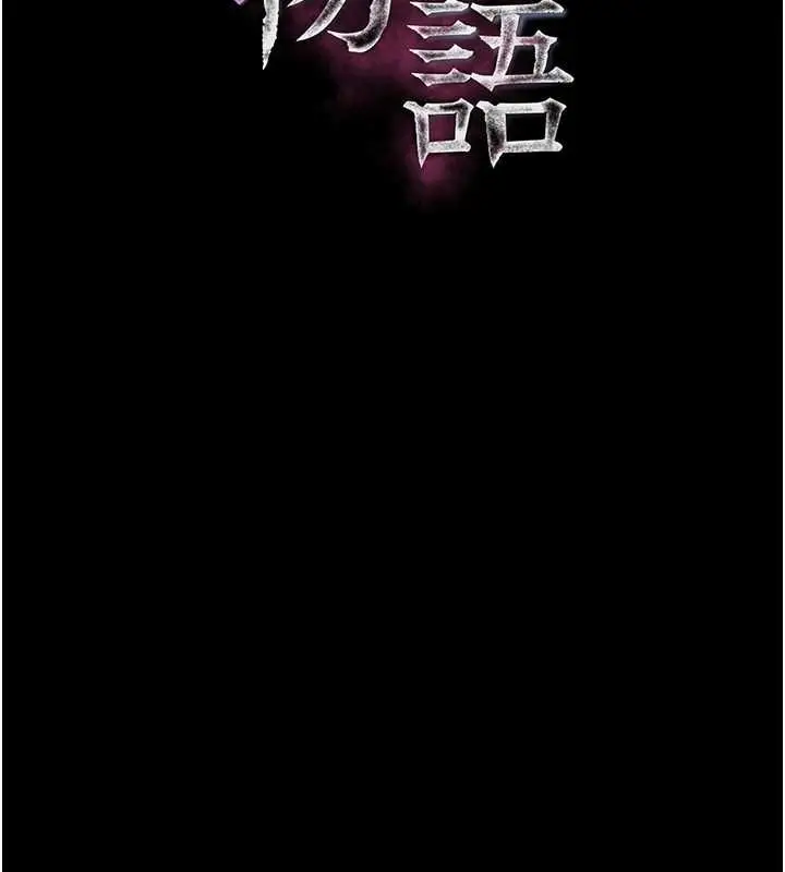 漫画《堕落物语2》第65话第2张图