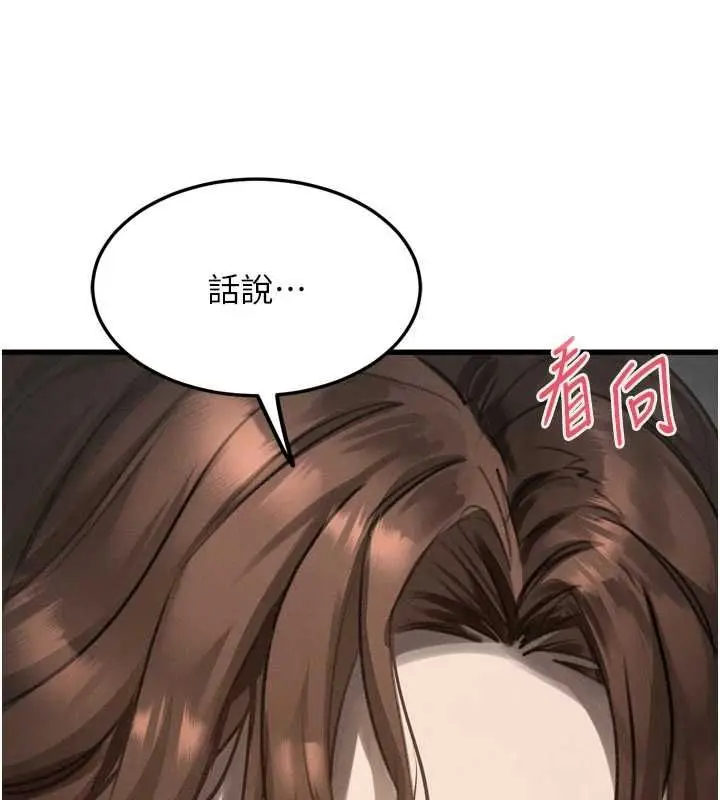 漫画《堕落物语2》第65话第20张图