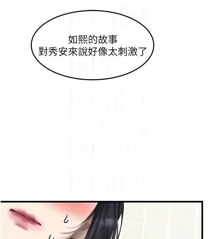 漫画《堕落物语2》第65话第23张图