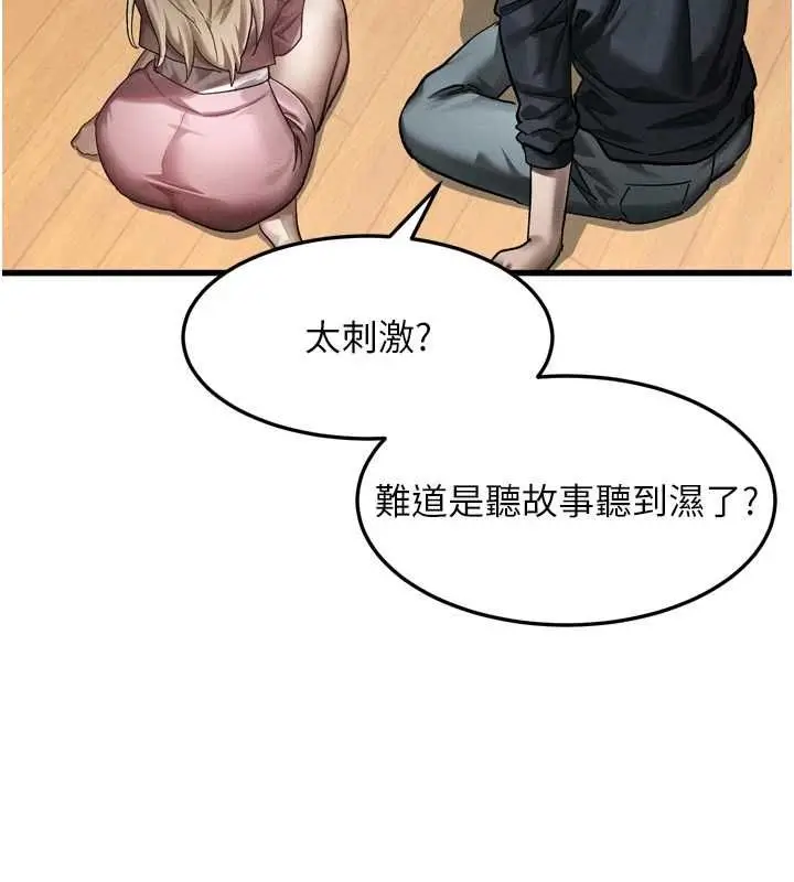 漫画《堕落物语2》第65话第28张图