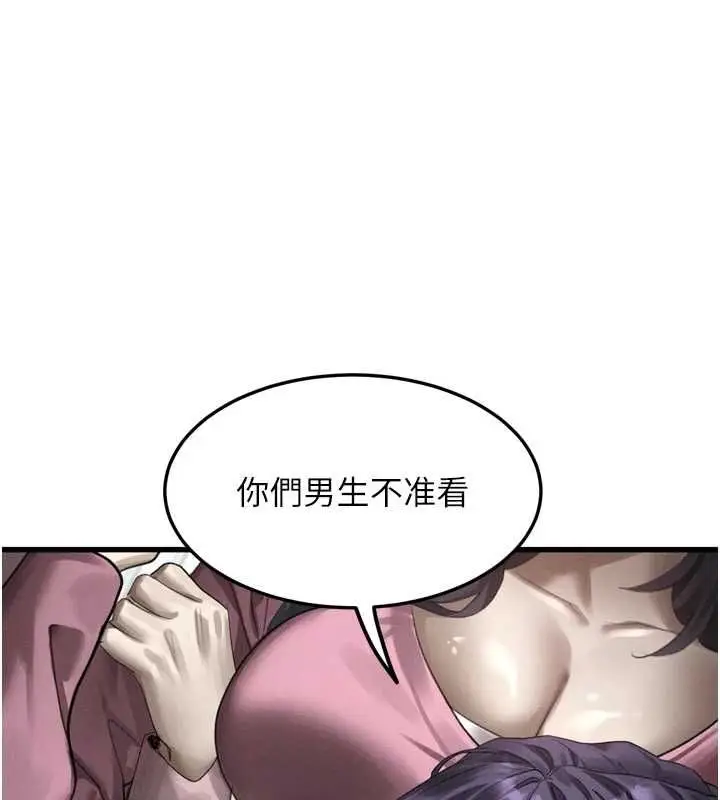 漫画《堕落物语2》第65话第57张图