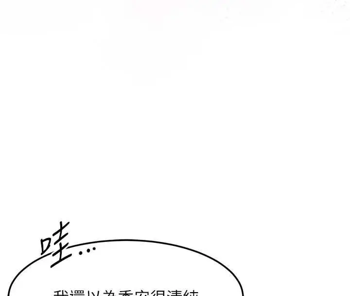漫画《堕落物语2》第65话第78张图
