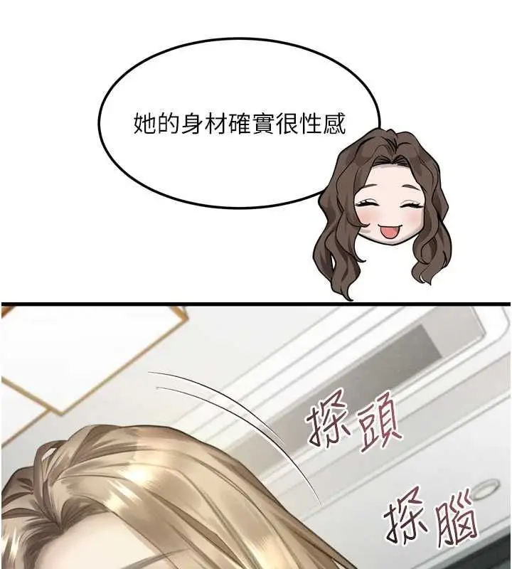 漫画《堕落物语2》第65话第83张图