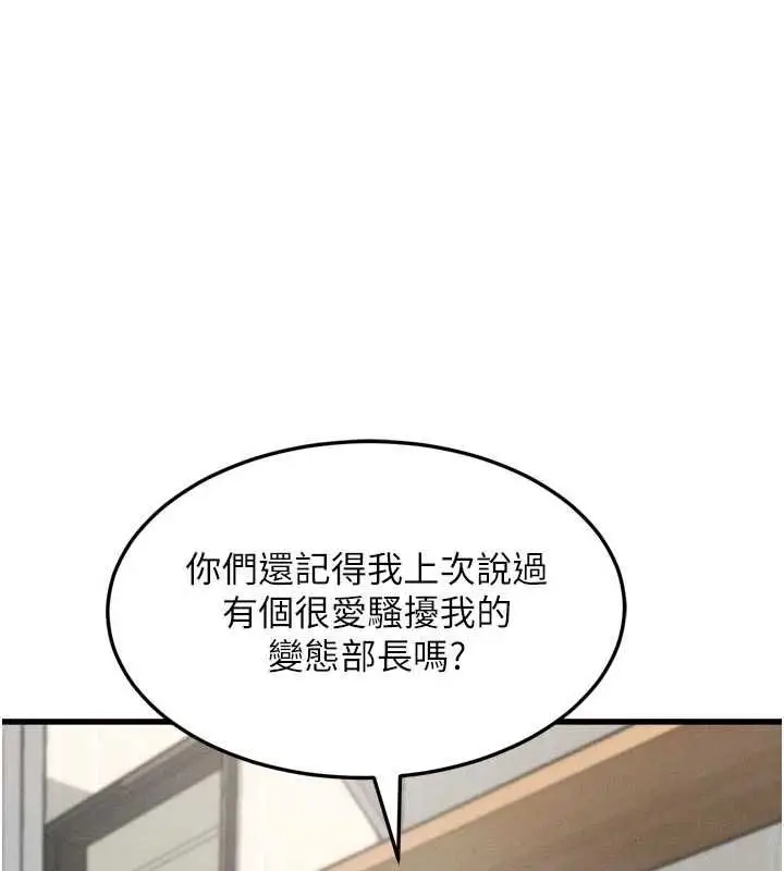 漫画《堕落物语2》第66话第1张图