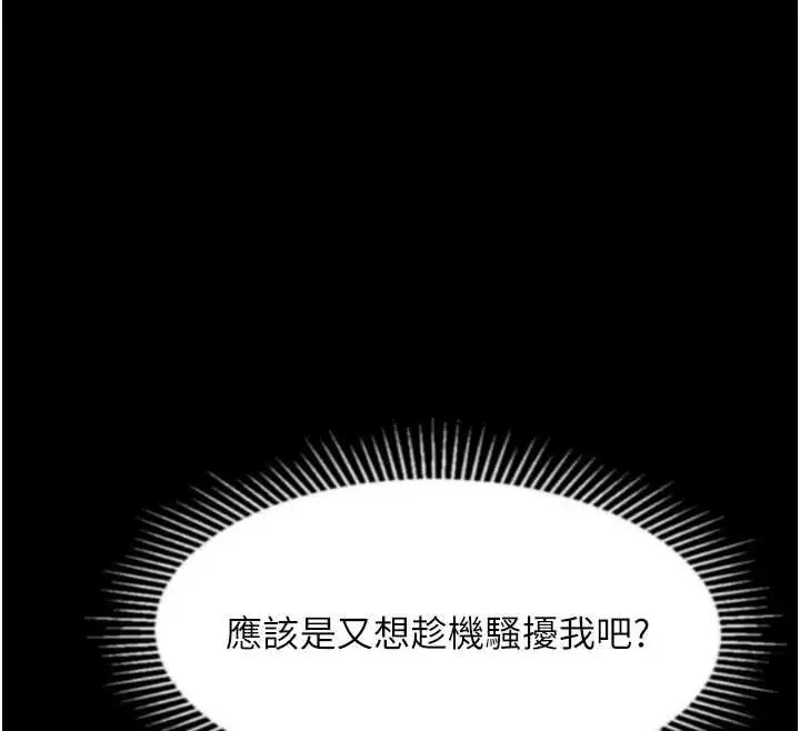漫画《堕落物语2》第66话第102张图