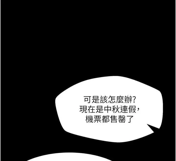 漫画《堕落物语2》第66话第220张图