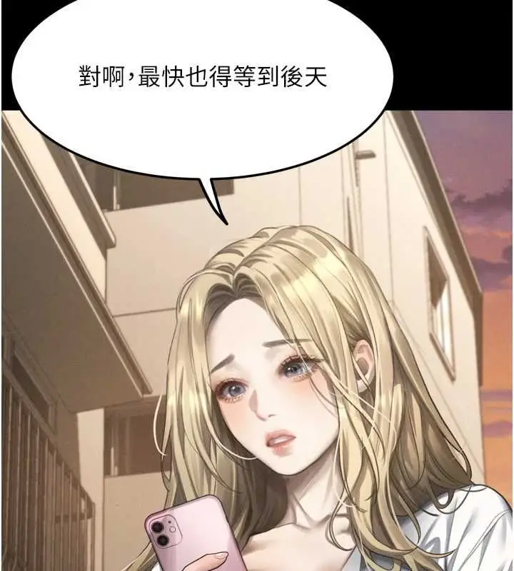 漫画《堕落物语2》第66话第221张图