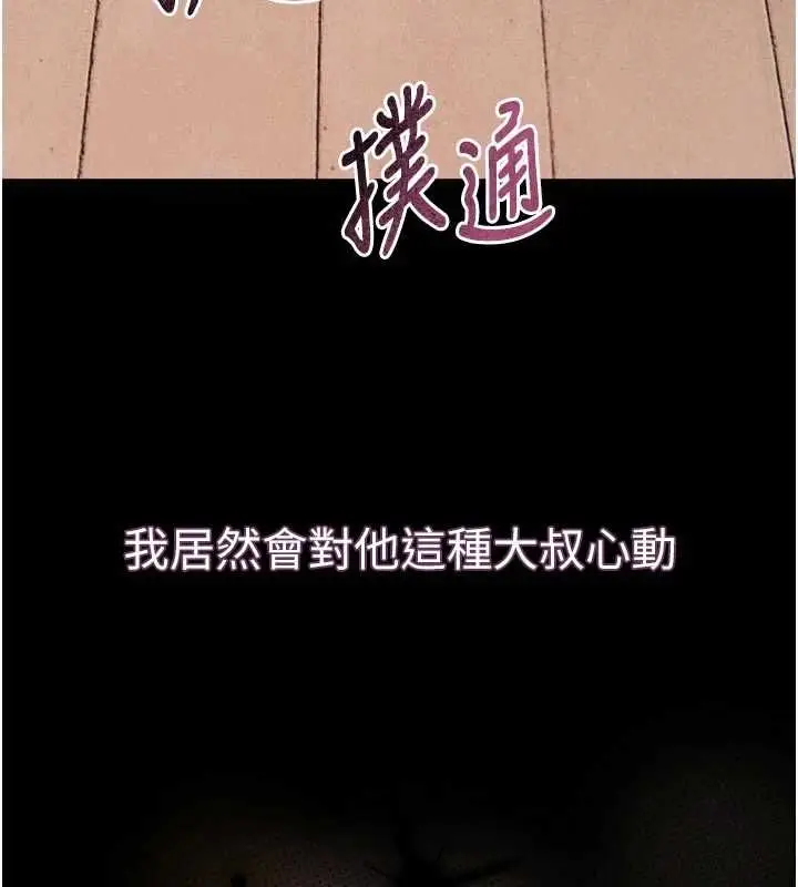 漫画《堕落物语2》第66话第24张图