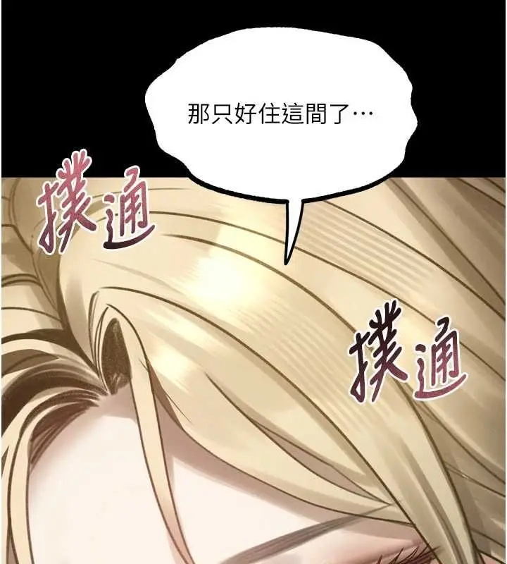 漫画《堕落物语2》第66话第247张图