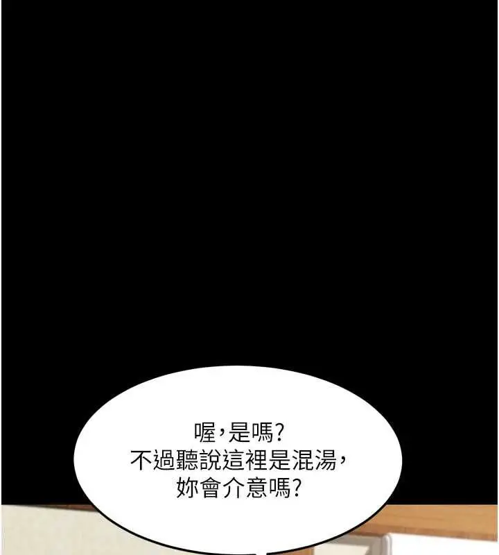 漫画《堕落物语2》第66话第257张图