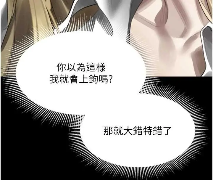 漫画《堕落物语2》第66话第262张图