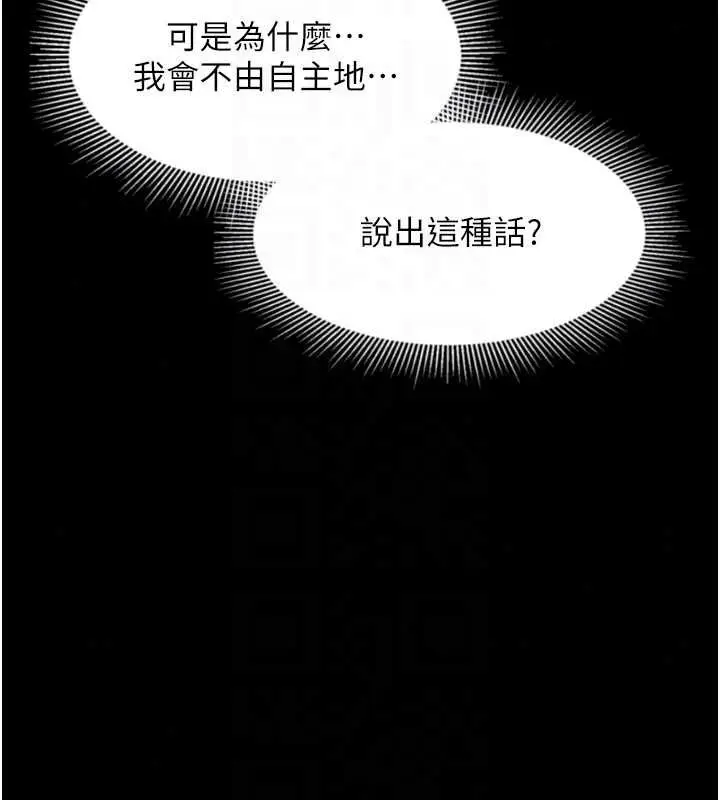 漫画《堕落物语2》第66话第272张图