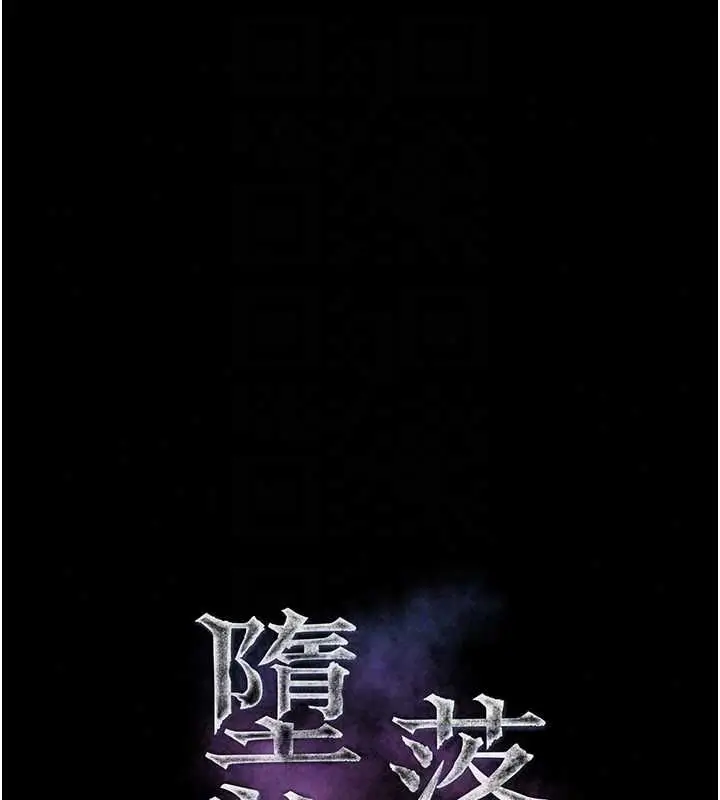 漫画《堕落物语2》第66话第29张图