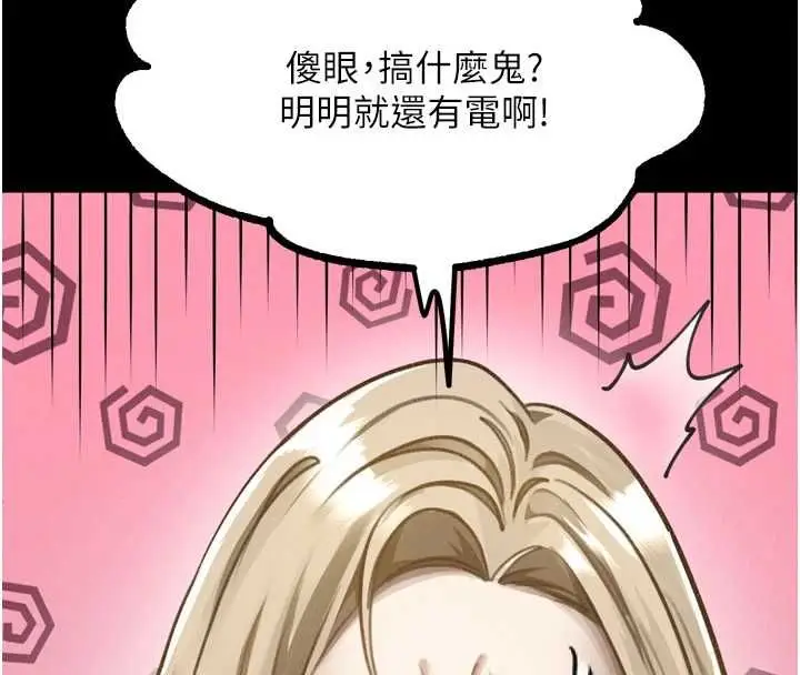 漫画《堕落物语2》第66话第58张图