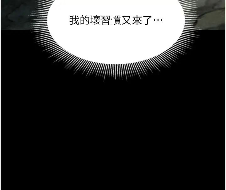 漫画《堕落物语2》第67话第206张图