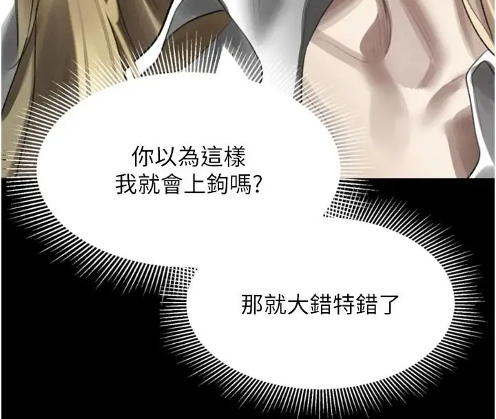 漫画《堕落物语2》第67话第25张图