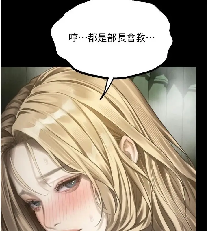 漫画《堕落物语2》第68话第141张图