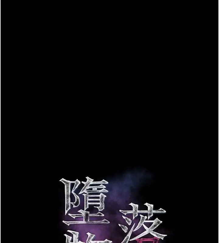 漫画《堕落物语2》第68话第18张图