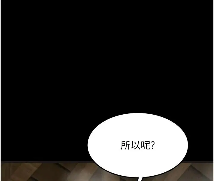 漫画《堕落物语2》第69话第144张图