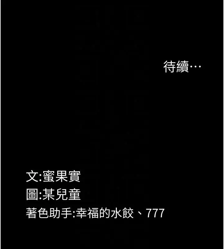 漫画《堕落物语2》第70话第221张图