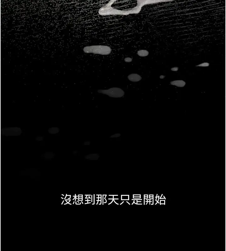 漫画《堕落物语2》第70话第39张图