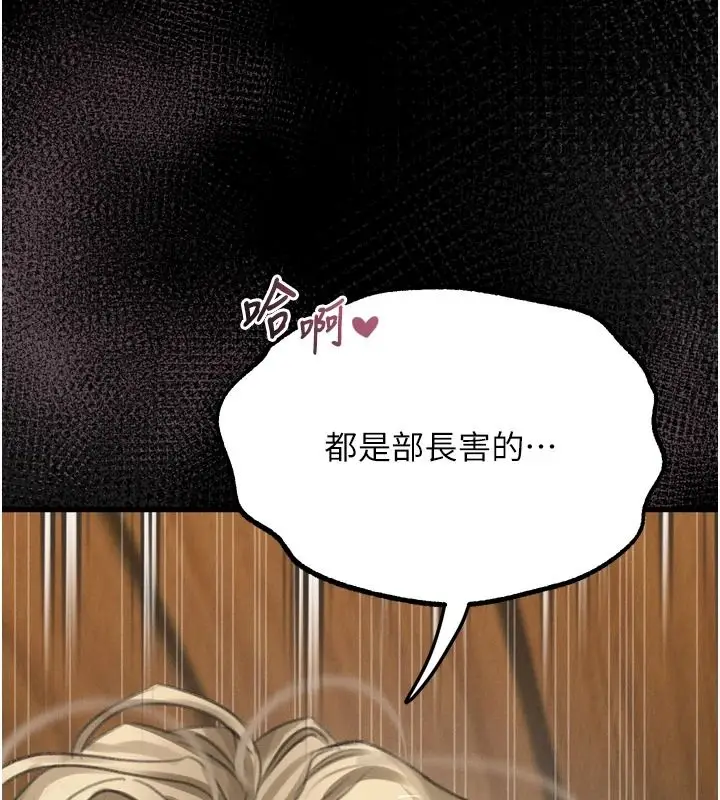 漫画《堕落物语2》第71话第124张图
