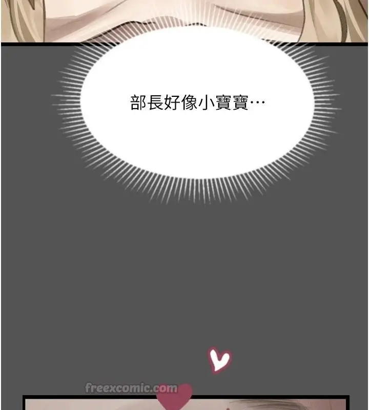 漫画《堕落物语2》第71话第195张图