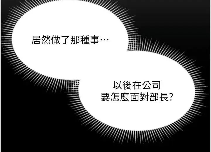 漫画《堕落物语2》第71话第197张图