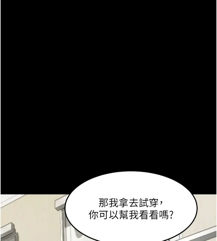 漫画《堕落物语2》第71话第231张图