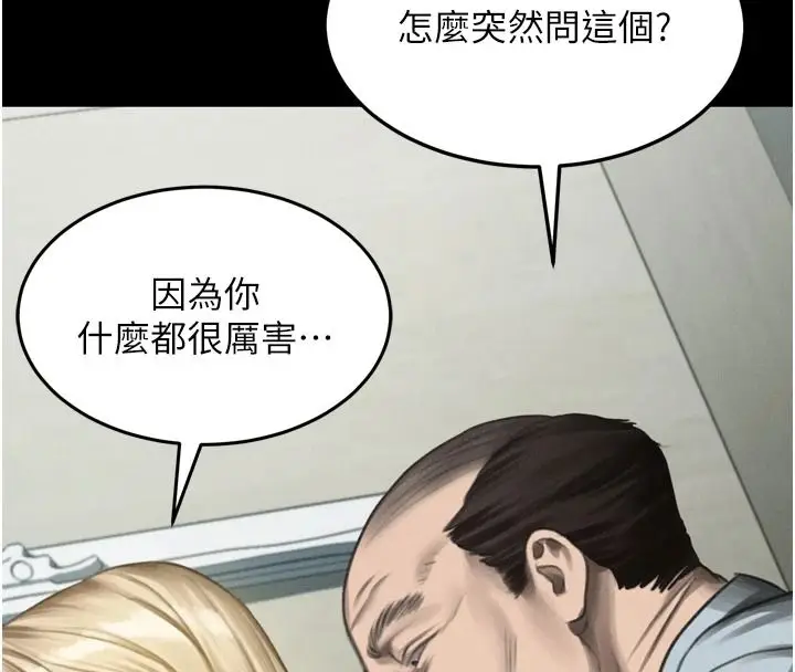 漫画《堕落物语2》第71话第245张图