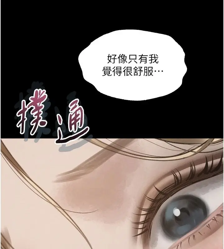 漫画《堕落物语2》第71话第252张图