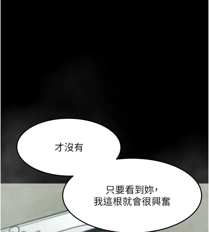 漫画《堕落物语2》第71话第259张图