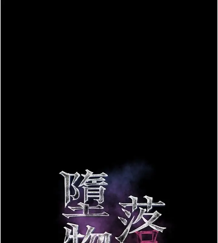漫画《堕落物语2》第71话第52张图