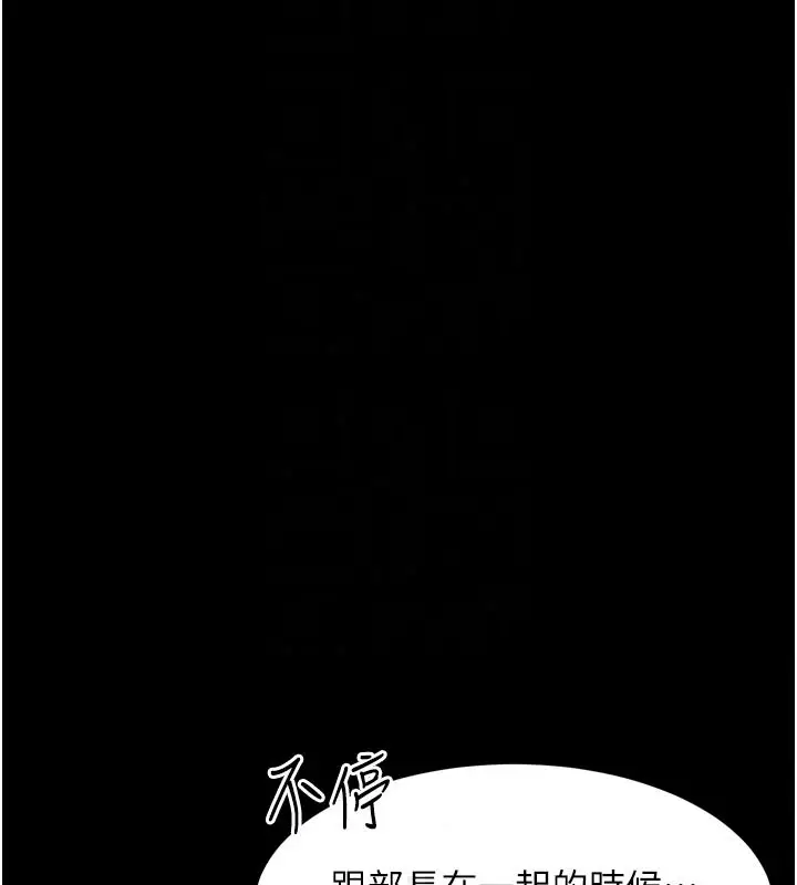 漫画《堕落物语2》第72话第194张图