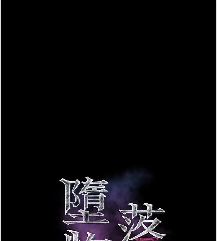 漫画《堕落物语2》第72话第28张图