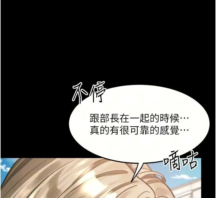 漫画《堕落物语2》第73话第12张图