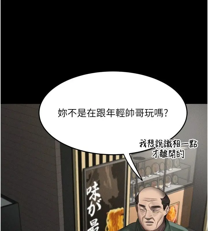漫画《堕落物语2》第73话第123张图