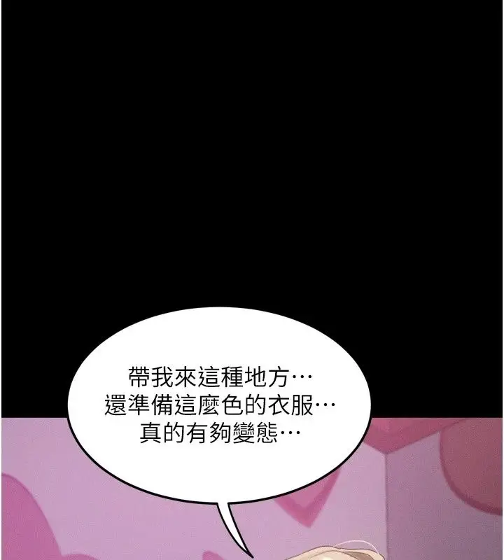 漫画《堕落物语2》第73话第151张图