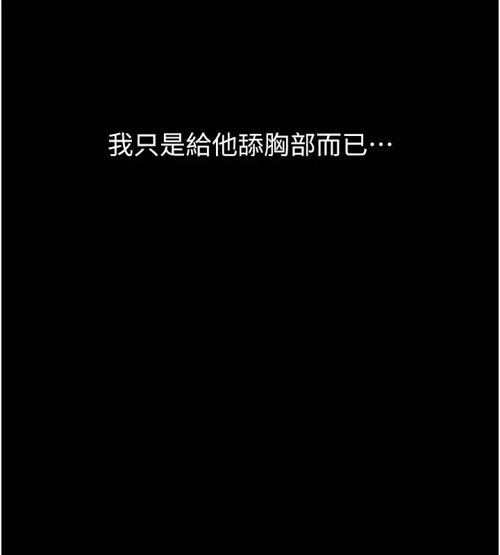 漫画《堕落物语2》第73话第188张图