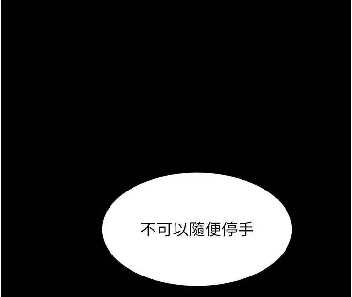 漫画《堕落物语2》第73话第206张图