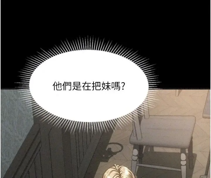 漫画《堕落物语2》第73话第82张图