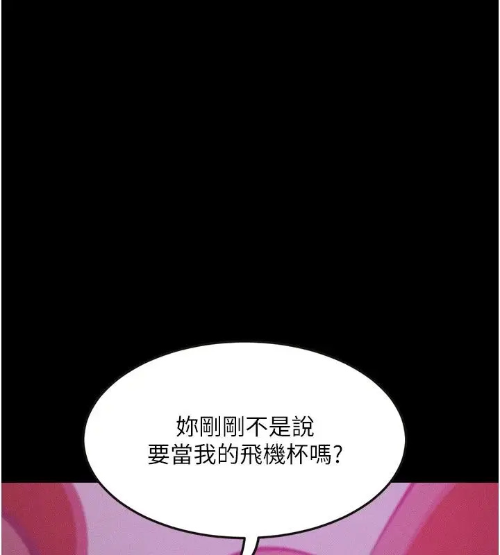 漫画《堕落物语2》第74话第144张图
