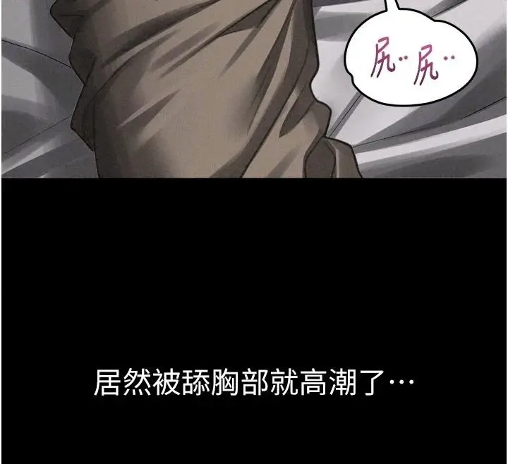 漫画《堕落物语2》第74话第31张图