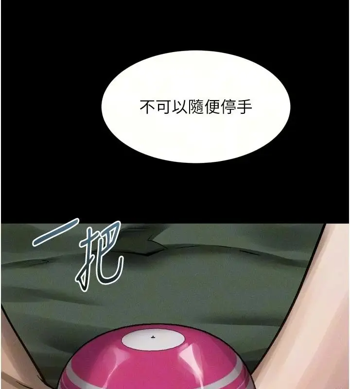 漫画《堕落物语2》第74话第9张图