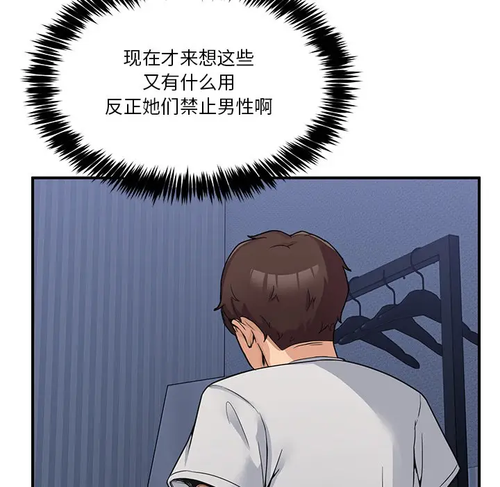 漫画《男人止步》第1话第101张图