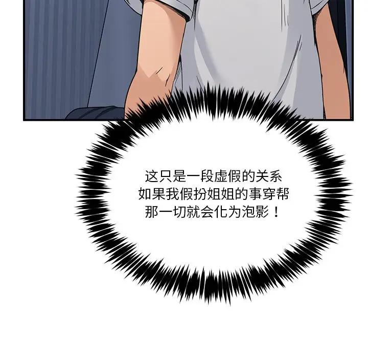 漫画《男人止步》第1话第102张图