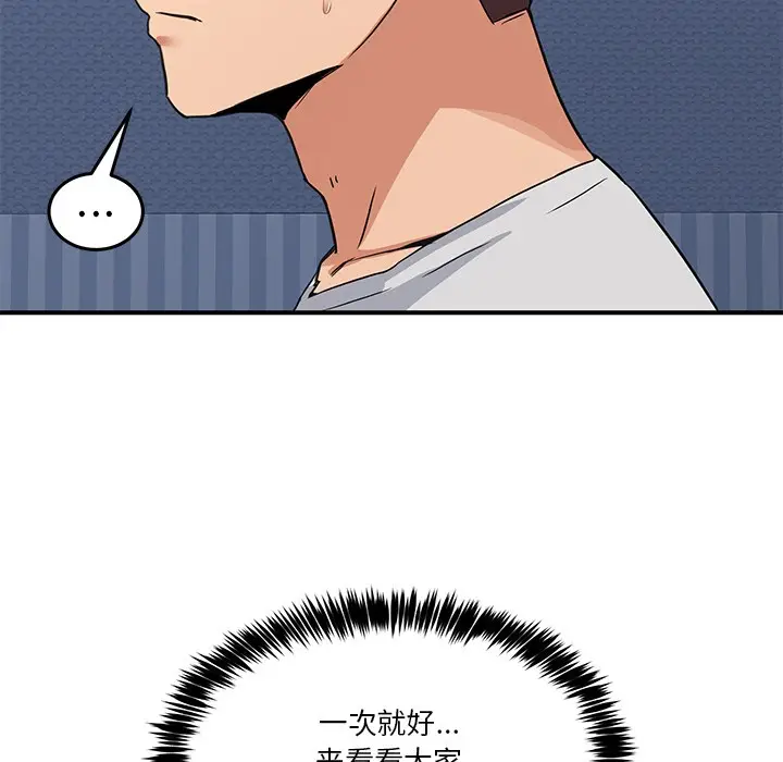 漫画《男人止步》第1话第104张图