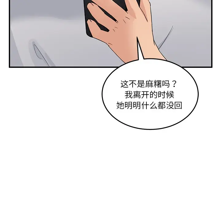 漫画《男人止步》第1话第113张图