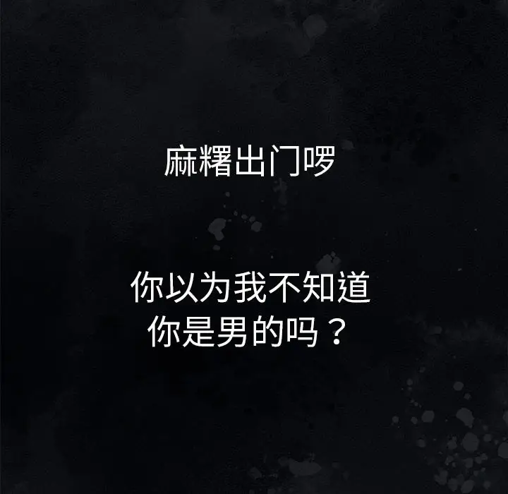漫画《男人止步》第1话第117张图
