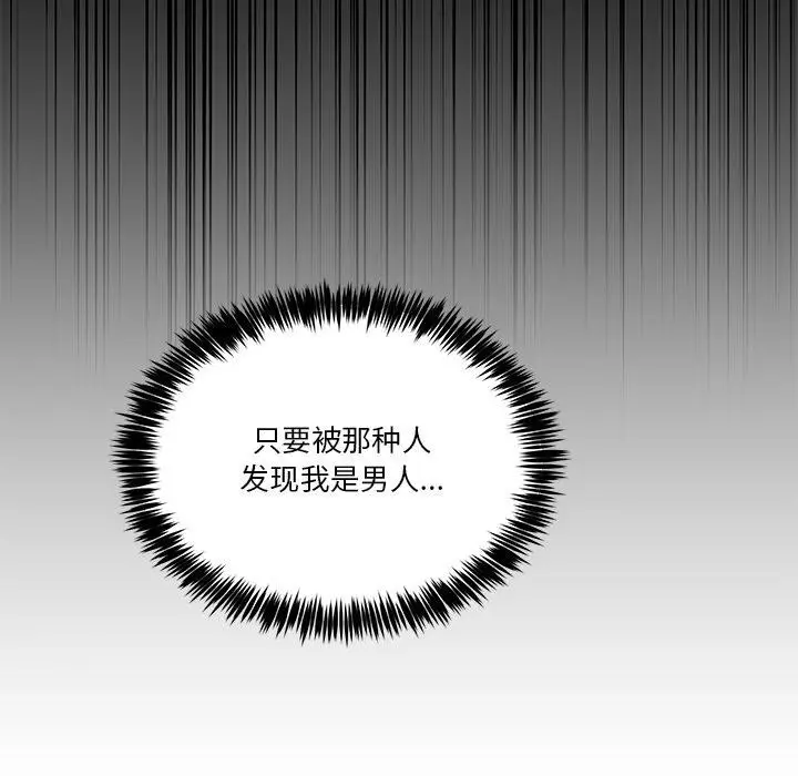 漫画《男人止步》第1话第131张图